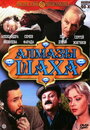 Смотреть Алмазы шаха на HDrezka онлайн в HD качестве 720p