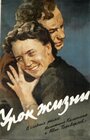 Смотреть Урок жизни на HDrezka онлайн в HD качестве 720p