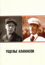 Смотреть Ущелье Аламасов на хдрезка онлайн в HD качестве 720p