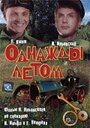 Смотреть Однажды летом на хдрезка онлайн в HD качестве 720p
