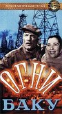 Смотреть Огни Баку на хдрезка онлайн в HD качестве 720p