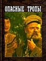 Смотреть Опасные тропы на хдрезка онлайн в HD качестве 720p