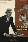 Смотреть Особое мнение на HDrezka онлайн в HD качестве 720p