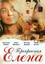 Смотреть Прекрасная Елена на хдрезка онлайн в HD качестве 720p