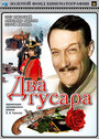 Смотреть Два гусара на HDrezka онлайн в HD качестве 720p