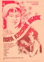 Смотреть Пора красных яблок на хдрезка онлайн в HD качестве 720p