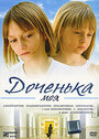Смотреть Доченька моя на хдрезка онлайн в HD качестве 720p