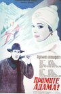 Смотреть Примите Адама! на HDrezka онлайн в HD качестве 720p