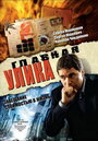 Смотреть Главная улика на хдрезка онлайн в HD качестве 720p