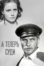 Смотреть А теперь суди... на хдрезка онлайн в HD качестве 720p