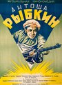 Смотреть Антоша Рыбкин на HDrezka онлайн в HD качестве 720p
