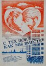 Смотреть С тех пор, как мы вместе на хдрезка онлайн в HD качестве 720p