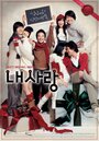 Смотреть Моя любовь на хдрезка онлайн в HD качестве 720p