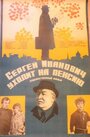 Смотреть Сергей Иванович уходит на пенсию на хдрезка онлайн в HD качестве 720p