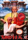 Смотреть Монах на хдрезка онлайн в HD качестве 720p