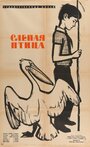 Смотреть Слепая птица на хдрезка онлайн в HD качестве 720p