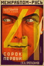 Смотреть Сорок первый на хдрезка онлайн в HD качестве 720p
