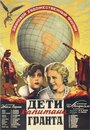 Смотреть Дети капитана Гранта на хдрезка онлайн в HD качестве 720p