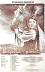 Смотреть Девушка-джигит на хдрезка онлайн в HD качестве 720p