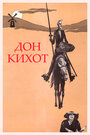 Смотреть Дон Кихот на хдрезка онлайн в HD качестве 720p