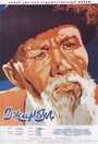Смотреть Джамбул на хдрезка онлайн в HD качестве 720p