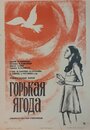 Смотреть Горькая ягода на HDrezka онлайн в HD качестве 720p