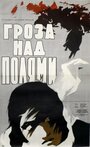 Смотреть Гроза над полями на хдрезка онлайн в HD качестве 720p
