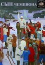 Смотреть Сын чемпиона на HDrezka онлайн в HD качестве 720p