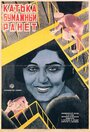 Смотреть Катька «Бумажный ранет» на хдрезка онлайн в HD качестве 720p