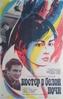 Смотреть Костер в белой ночи на хдрезка онлайн в HD качестве 720p