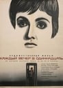 Смотреть Каждый вечер в одиннадцать на хдрезка онлайн в HD качестве 720p
