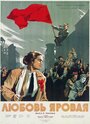 Смотреть Любовь Яровая на хдрезка онлайн в HD качестве 720p