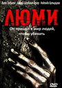 Смотреть Люми на хдрезка онлайн в HD качестве 720p