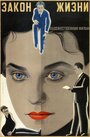 Смотреть Закон жизни на хдрезка онлайн в HD качестве 720p