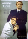 Смотреть Живой труп на HDrezka онлайн в HD качестве 720p