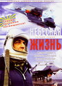 Смотреть Небесная жизнь на хдрезка онлайн в HD качестве 720p