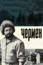 Смотреть Чермен на HDrezka онлайн в HD качестве 720p