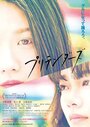 Смотреть Притворщики на хдрезка онлайн в HD качестве 720p