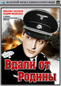 Смотреть Вдали от Родины на хдрезка онлайн в HD качестве 720p
