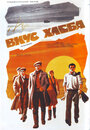 Смотреть Вкус хлеба на хдрезка онлайн в HD качестве 720p