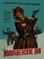 Смотреть Волочаевские дни на хдрезка онлайн в HD качестве 720p