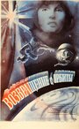 Смотреть Возвращение с орбиты на HDrezka онлайн в HD качестве 720p