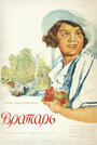 Смотреть Вратарь на HDrezka онлайн в HD качестве 720p