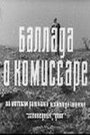 Смотреть Баллада о комиссаре на HDrezka онлайн в HD качестве 720p