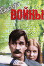 Смотреть Еще до войны на хдрезка онлайн в HD качестве 720p