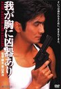Смотреть Оружие в моём сердце на хдрезка онлайн в HD качестве 720p