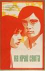 Смотреть На край света... на хдрезка онлайн в HD качестве 720p