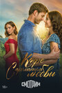 Смотреть Кофе с ароматом любви на хдрезка онлайн в HD качестве 720p