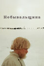Смотреть Небывальщина на хдрезка онлайн в HD качестве 720p