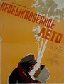 Смотреть Необыкновенное лето на хдрезка онлайн в HD качестве 720p